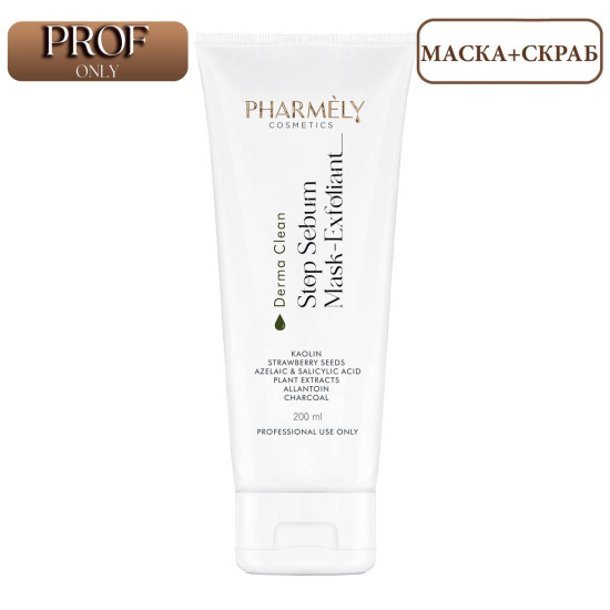 PHARMELY cosmetics   Каолінова маска- скраб для жирної шкіри 200 мл /  Stop Sebum Mask-Exfoliant 200 ml