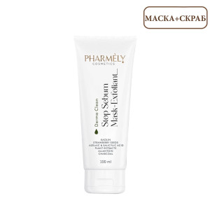 PHARMELY cosmetics Каолиновая маска-скраб для жирной кожи 100 мл /  Stop Sebum Mask-Exfoliant 100 ml